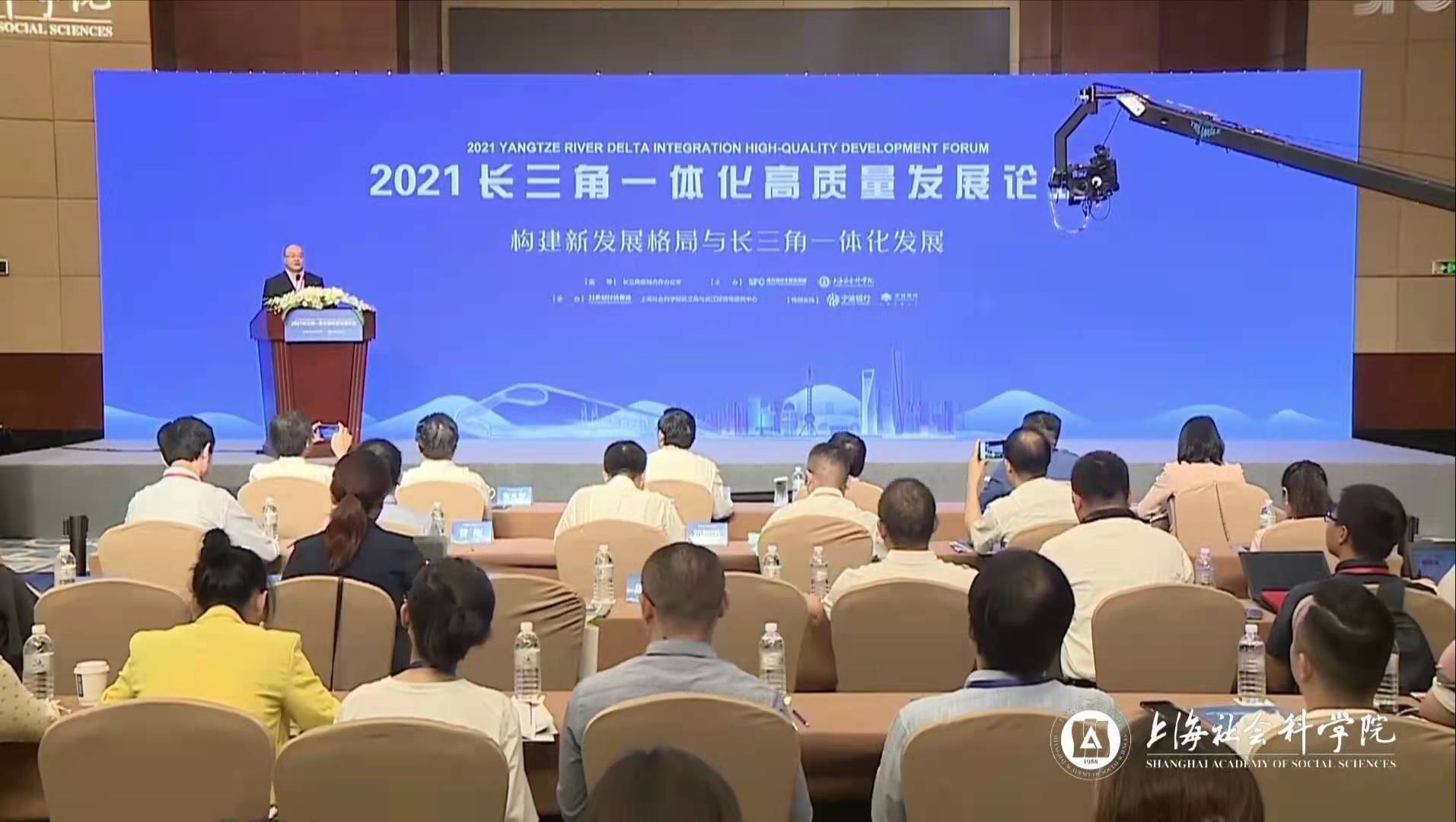 2021长三角一体化高质量发展论坛在沪举行