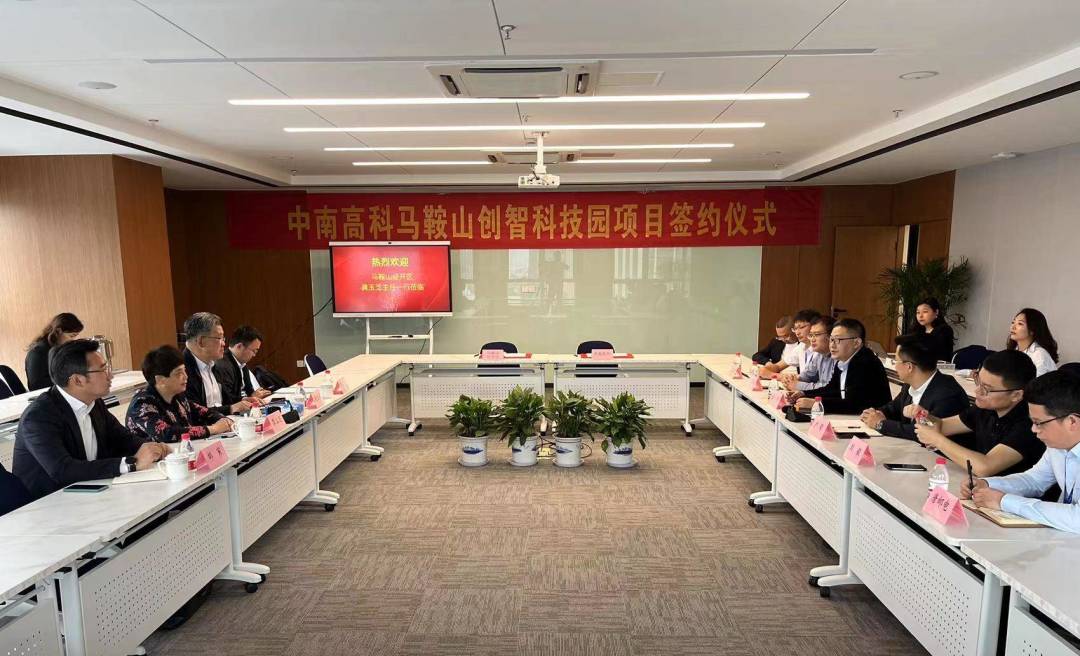 中南高科马鞍山创智科技园项目正式签约！欢迎南京、苏州、常州、无锡、上海等企业定制厂房！